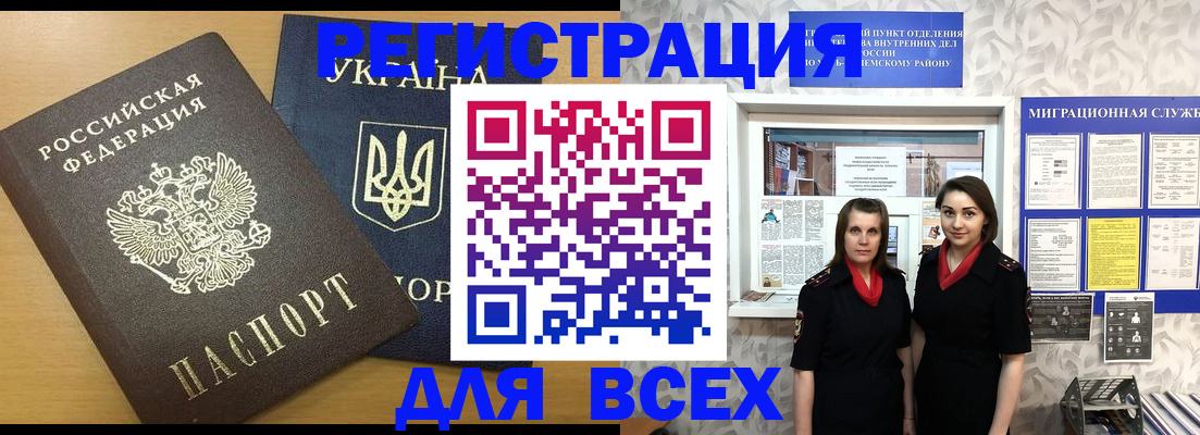 прописка для школы в Черемхово