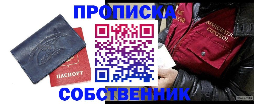 прописка ребенка в Черемхово