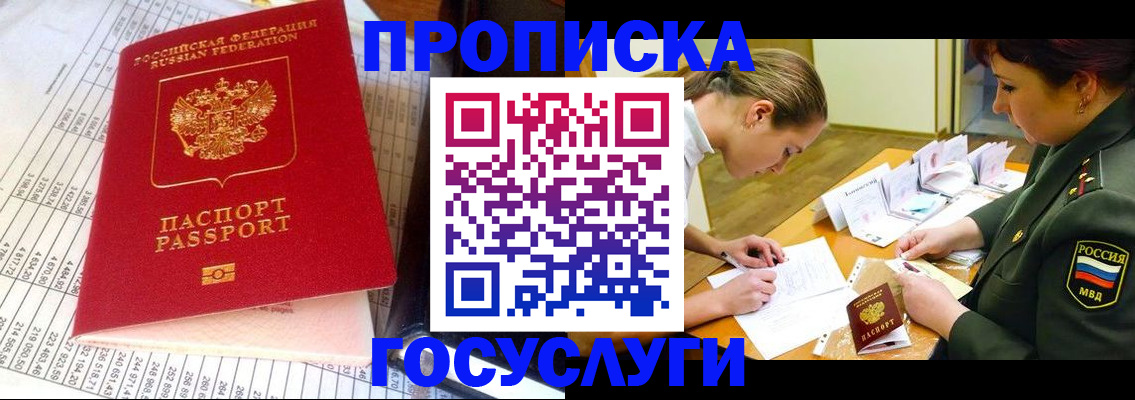 купить прописку в Черемхово